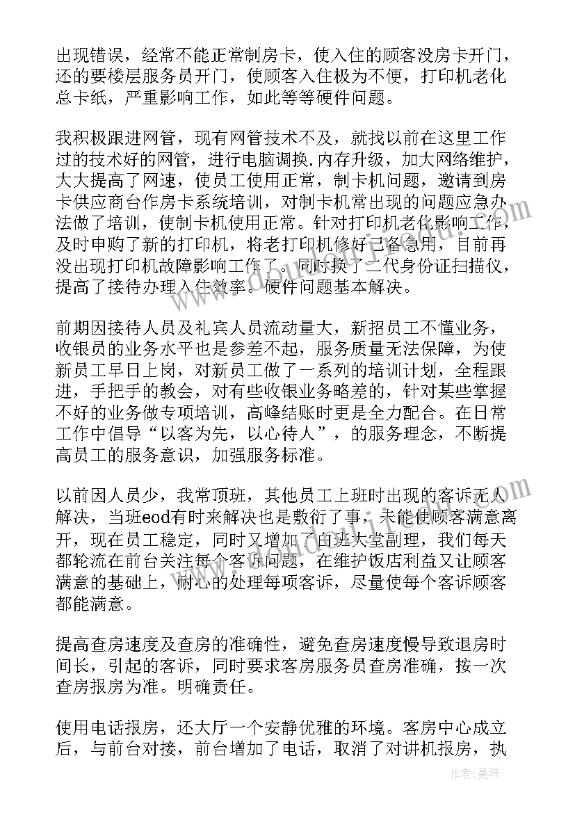 最新前台年底总结及新年计划(模板9篇)