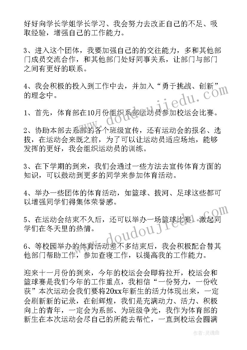 体育工作计划(通用6篇)