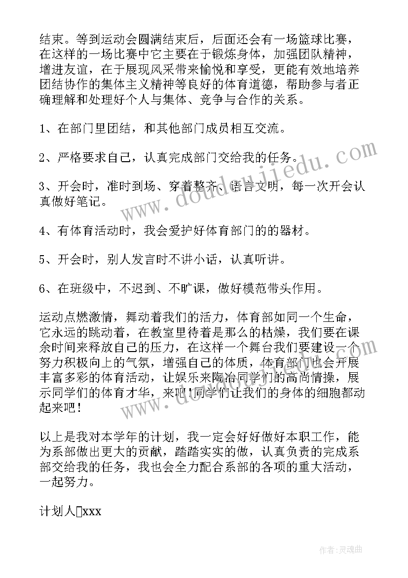 体育工作计划(通用6篇)