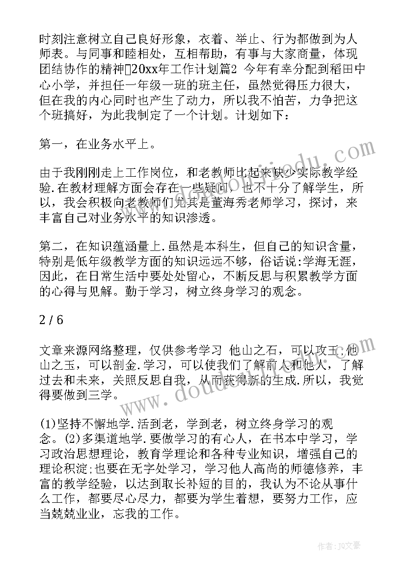 2023年工作计划措施(大全9篇)