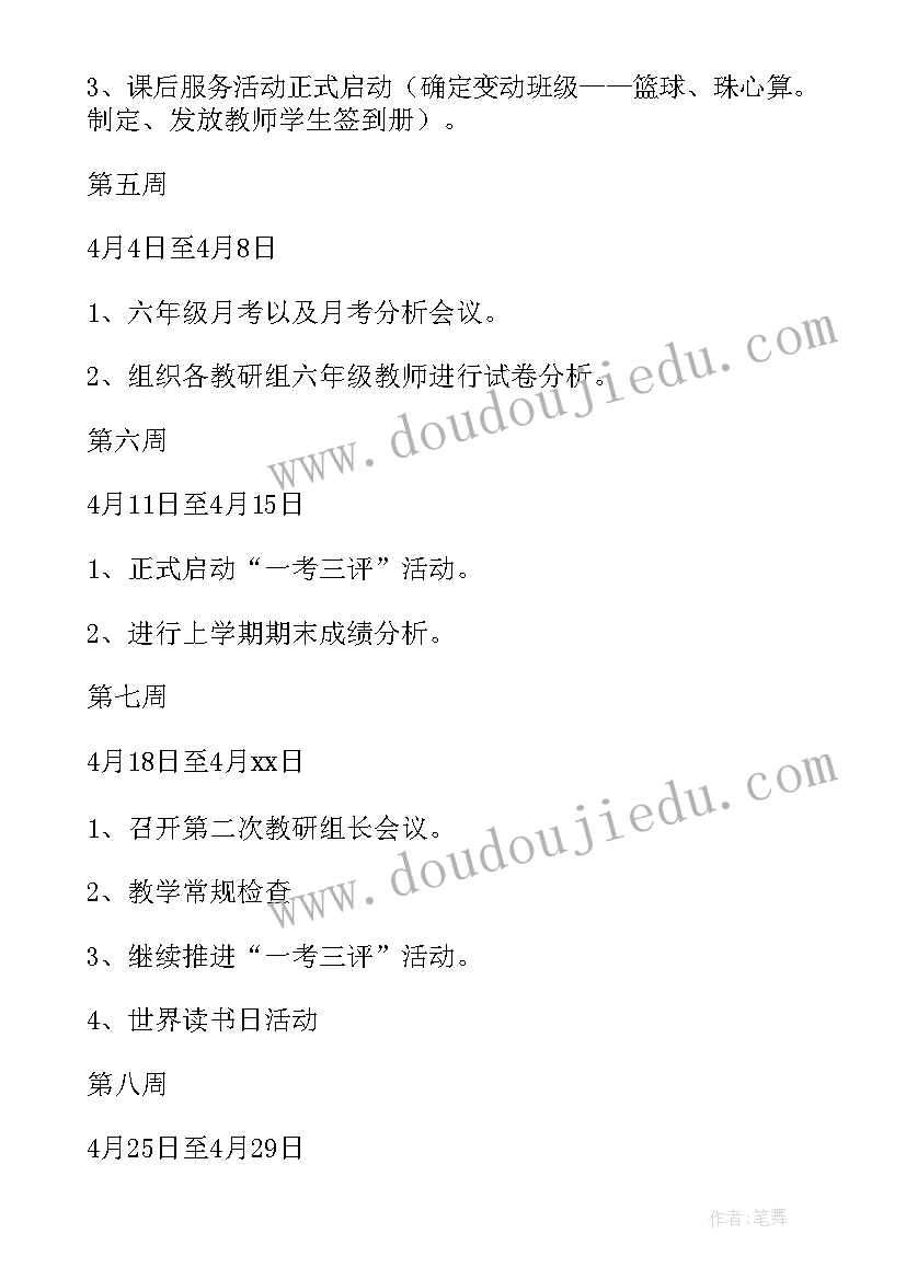 2023年教研工作计划下学期(实用9篇)