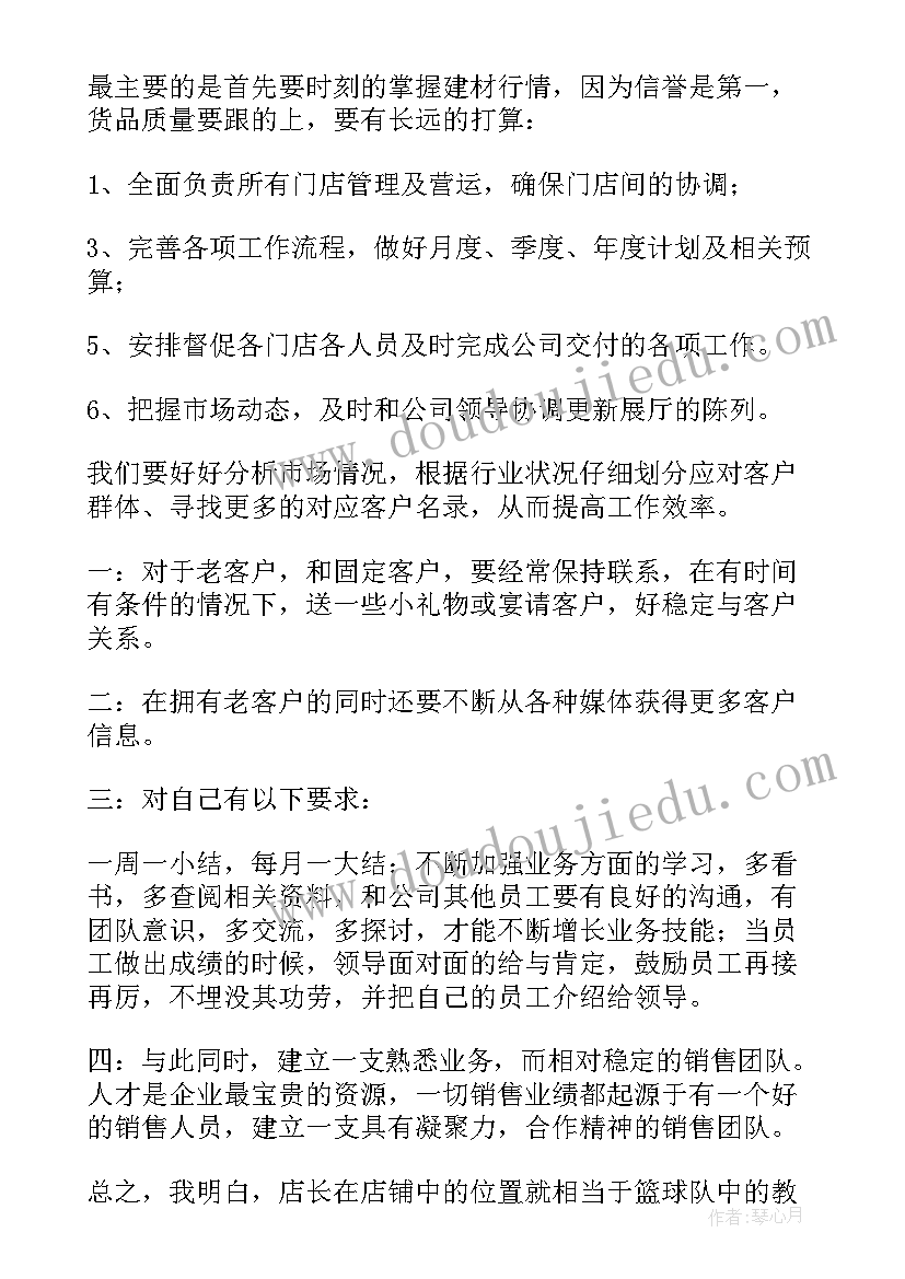 瓷砖店长的工作计划 瓷砖店长每周工作计划(实用9篇)