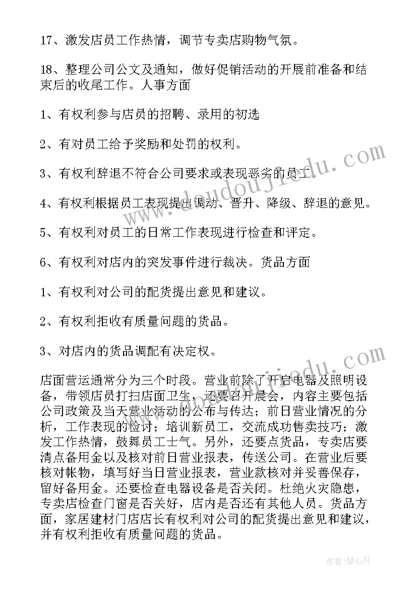 瓷砖店长的工作计划 瓷砖店长每周工作计划(实用9篇)