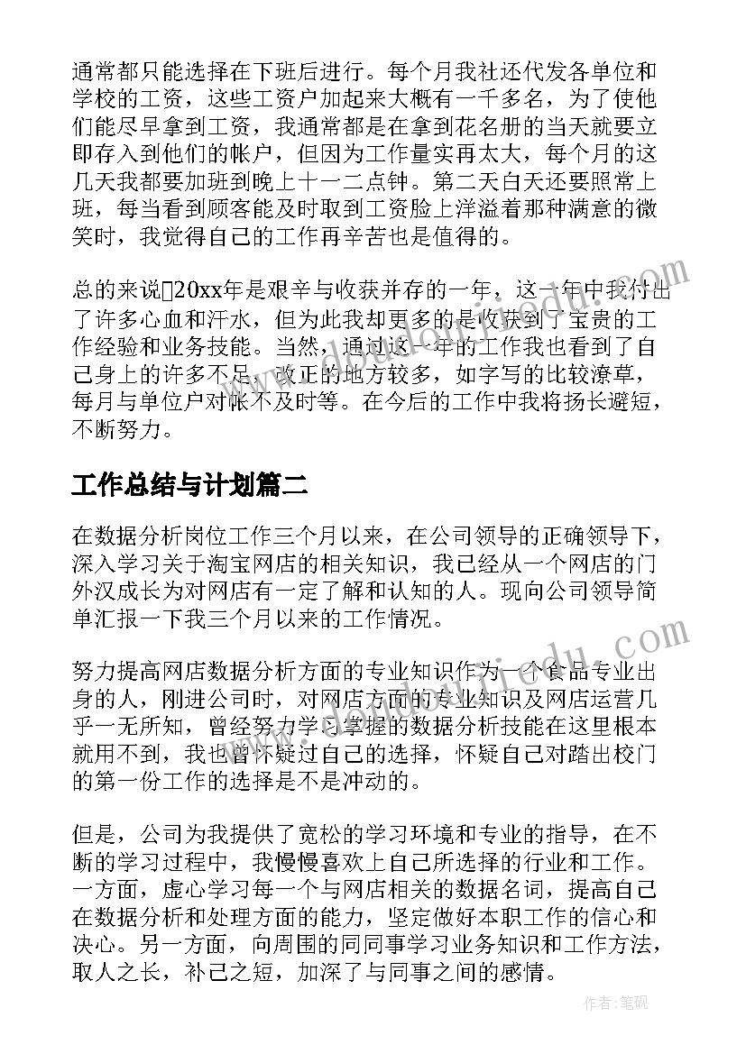 最新工作总结与计划(优秀5篇)