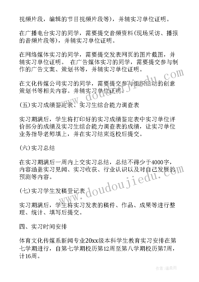 最新物业工作计划及安排 实习工作计划安排(大全5篇)