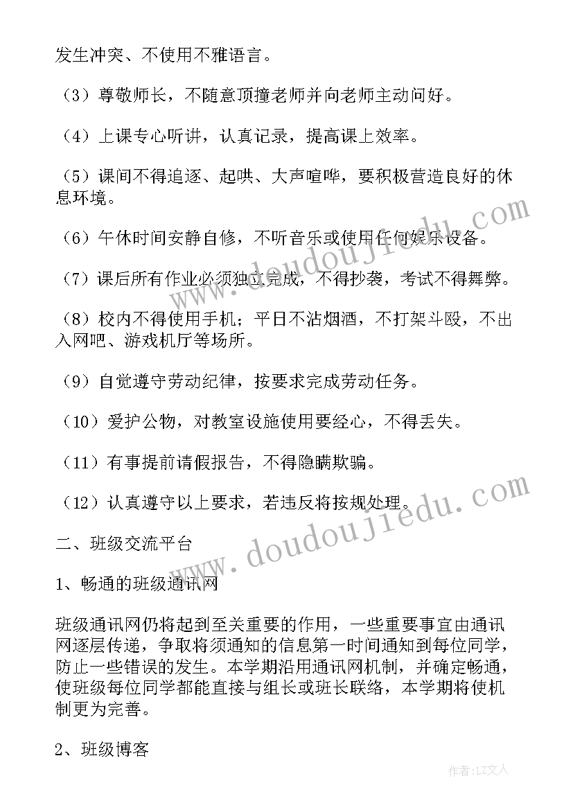 班级安全管理工作计划(通用10篇)