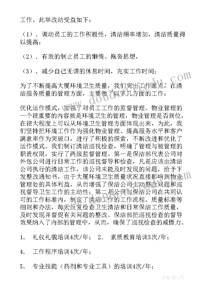 最新保洁工作计划(通用8篇)