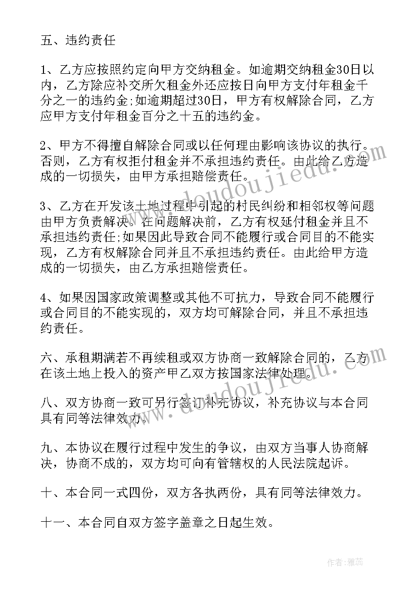 房屋土地租赁协议书(大全10篇)