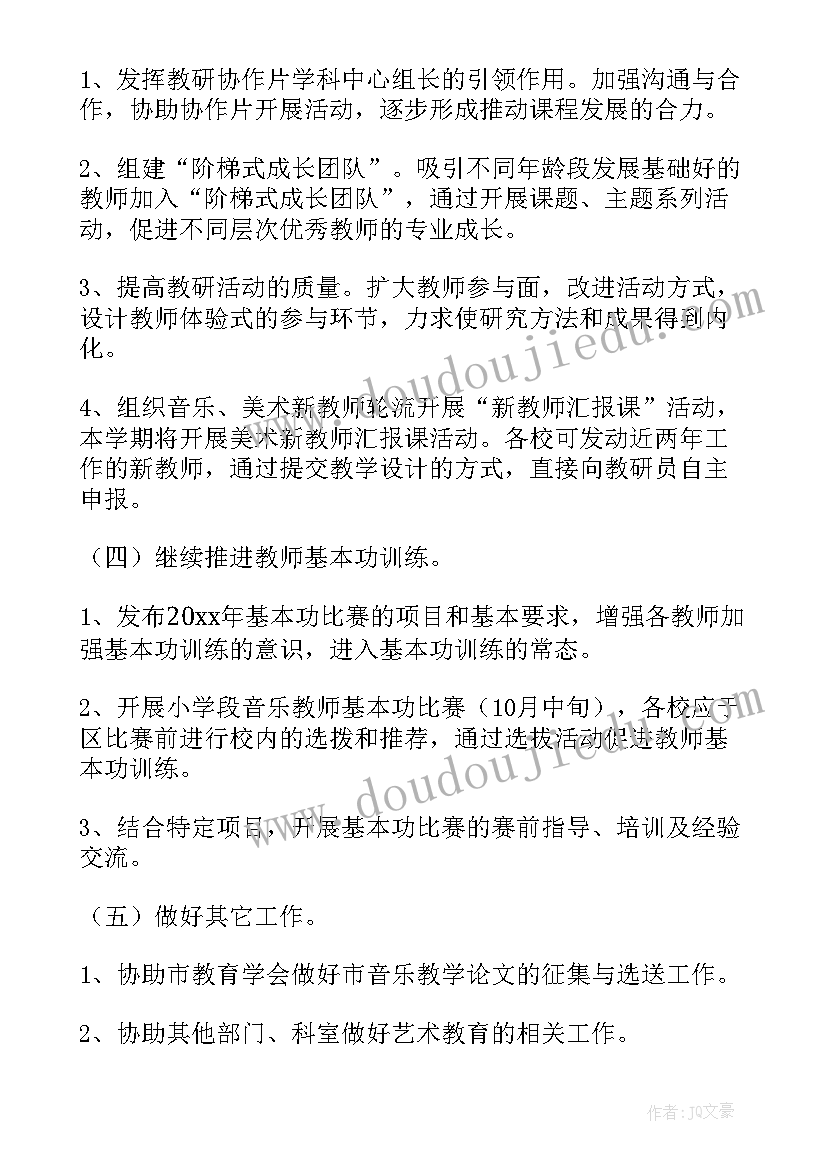 2023年艺术系工作计划 艺术组工作计划(模板9篇)