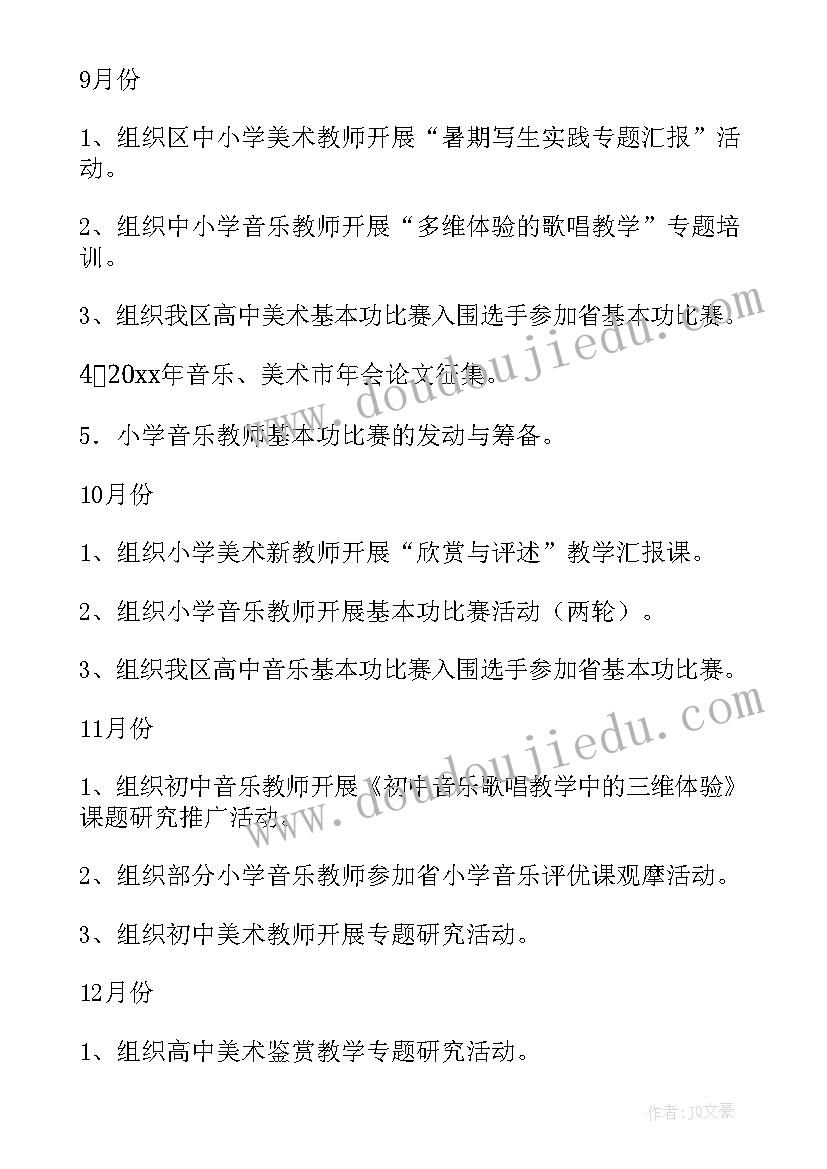 2023年艺术系工作计划 艺术组工作计划(模板9篇)