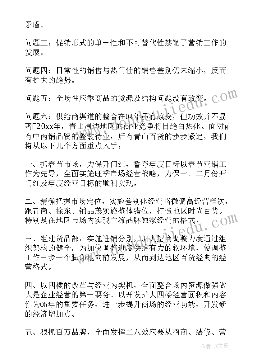 商场工作计划开展方案 商场保安工作计划(大全8篇)