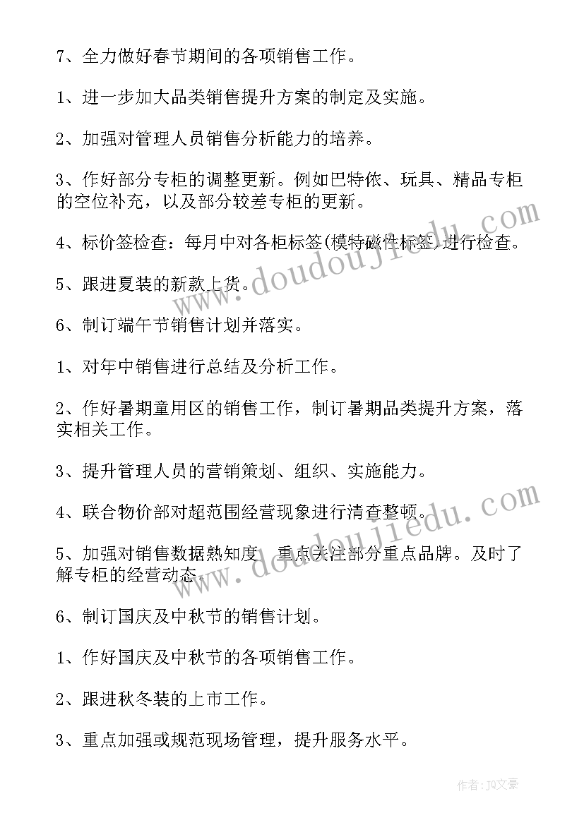 商场工作计划开展方案 商场保安工作计划(大全8篇)