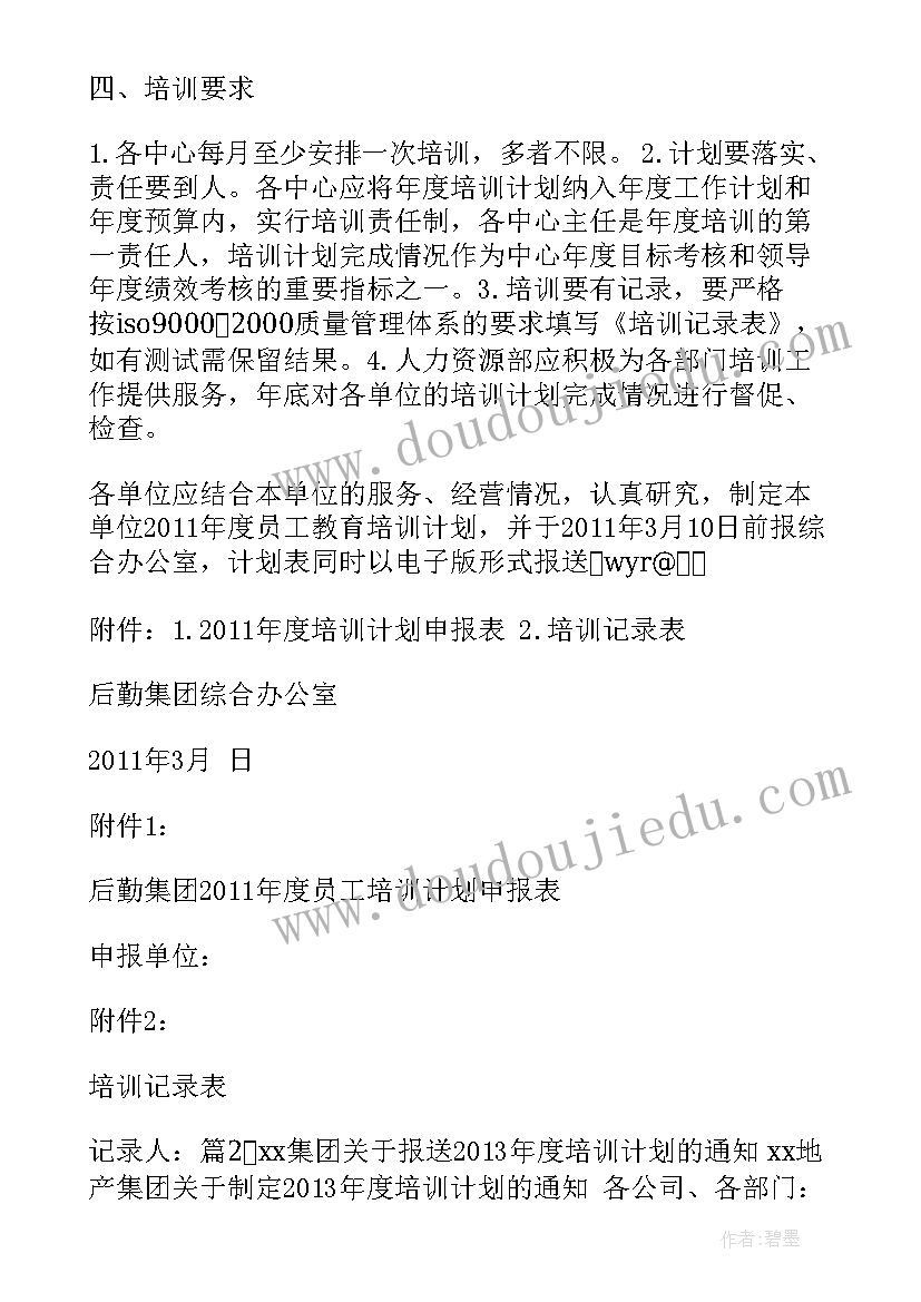 2023年学期工作计划通知(精选6篇)