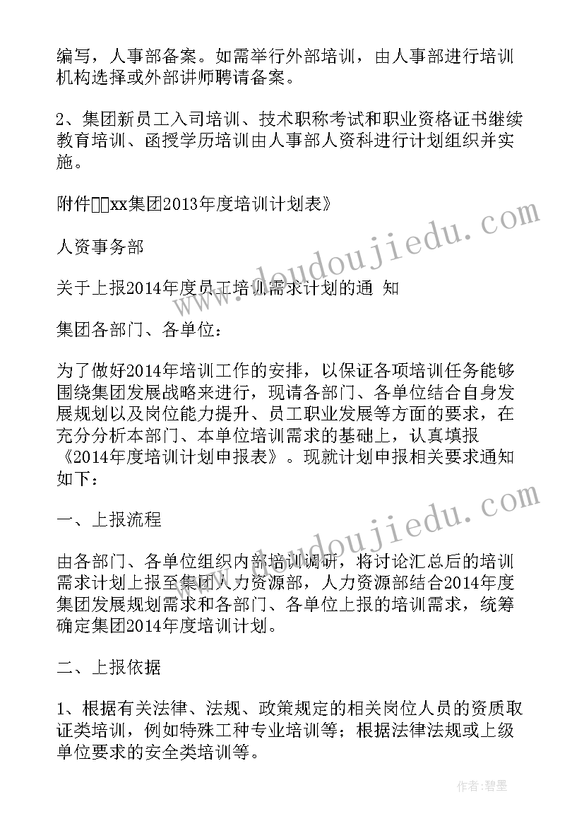 2023年学期工作计划通知(精选6篇)