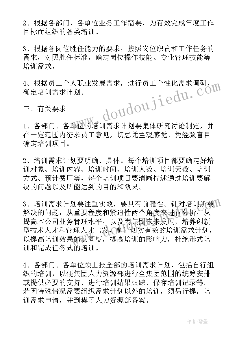 2023年学期工作计划通知(精选6篇)