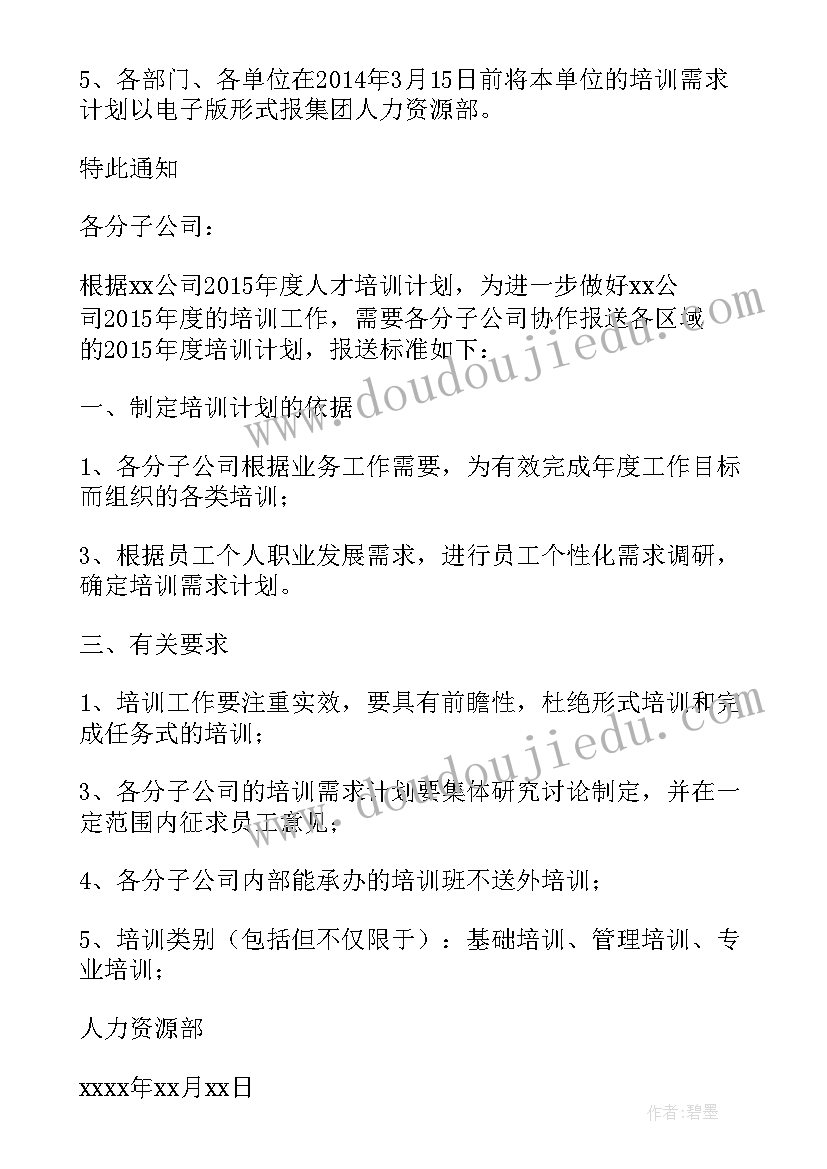 2023年学期工作计划通知(精选6篇)