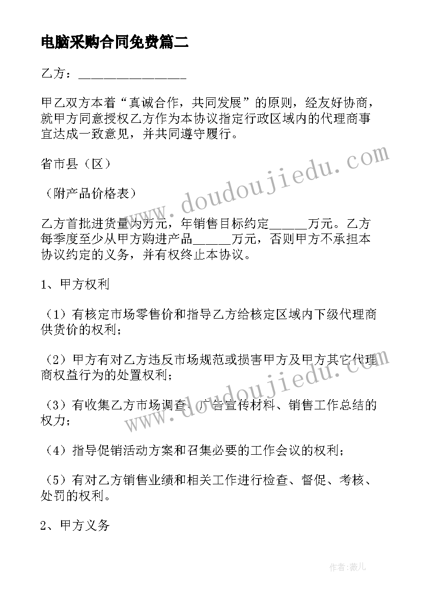 2023年电脑采购合同免费(汇总6篇)