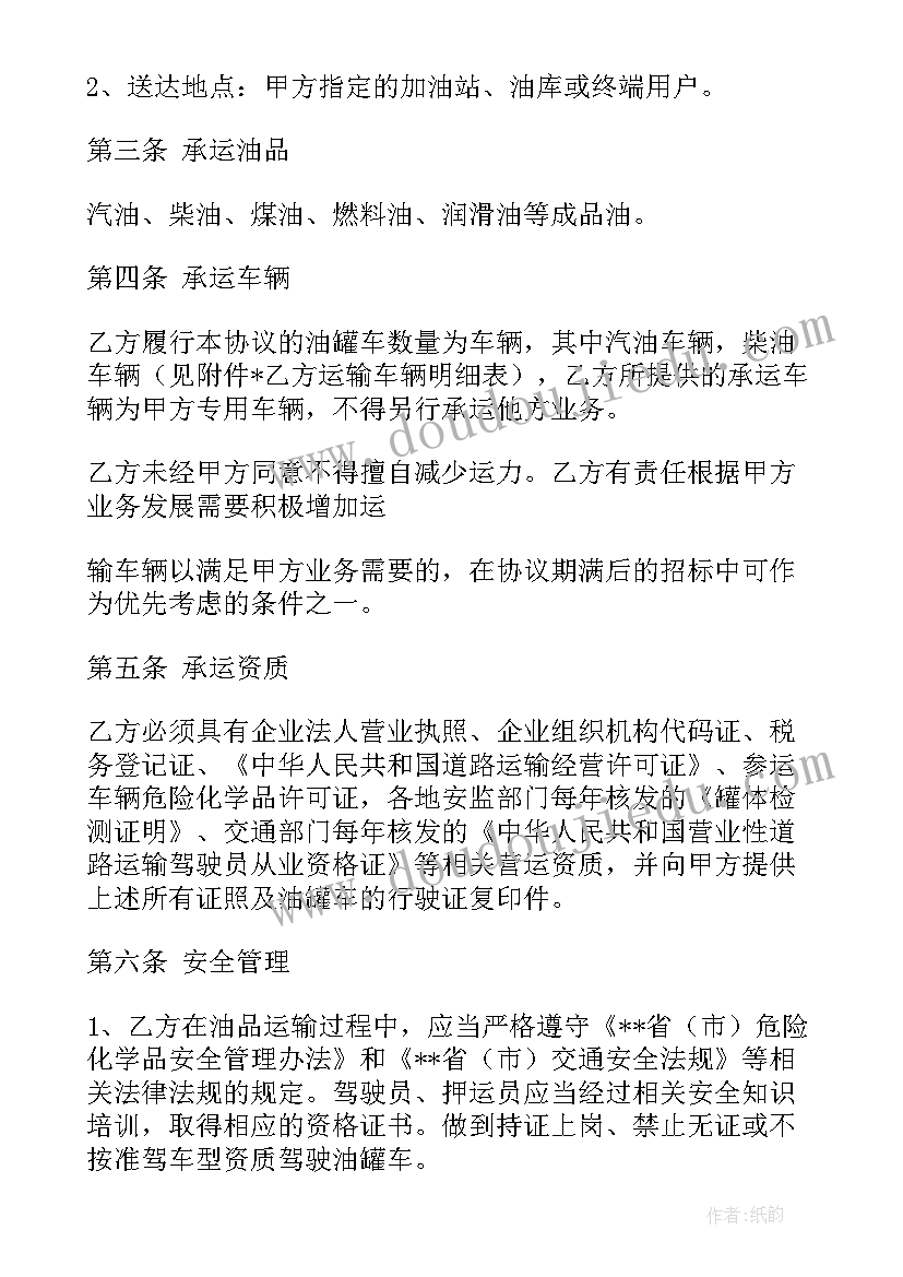 最新物流运输协议简版(通用9篇)