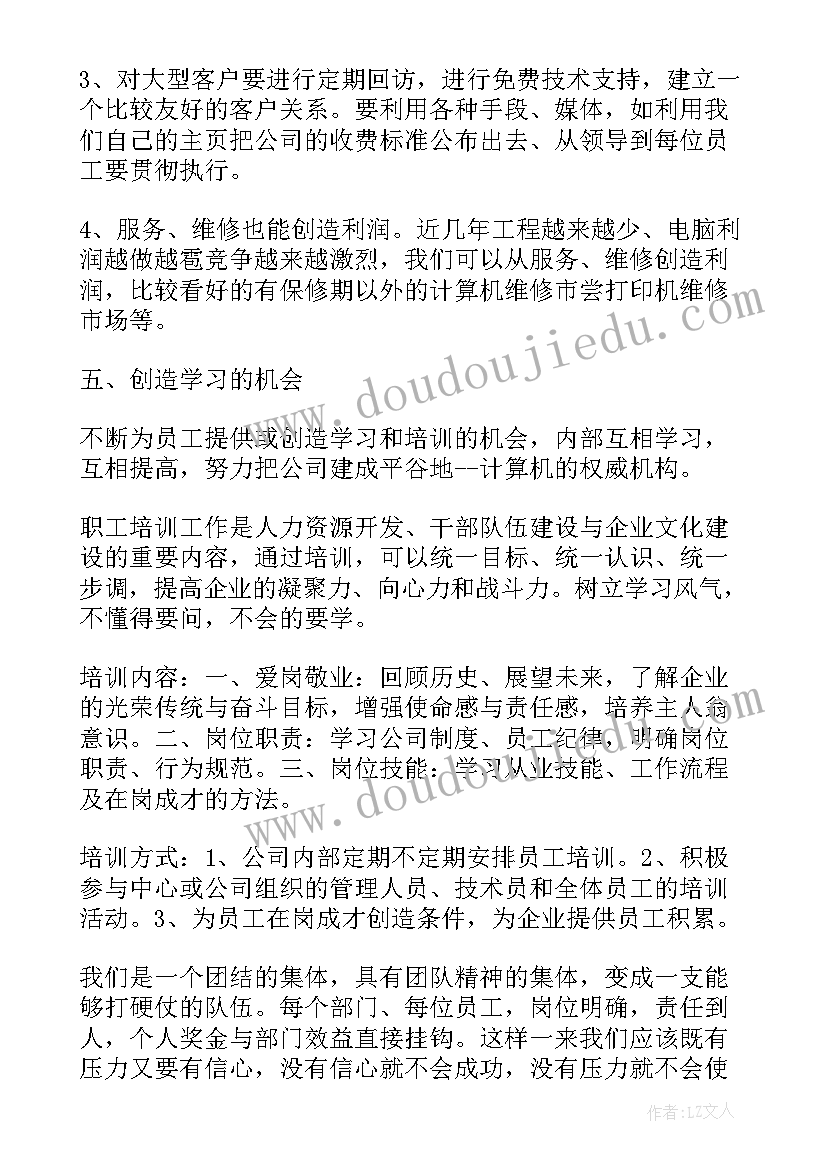 领导让你写工作计划(优质7篇)