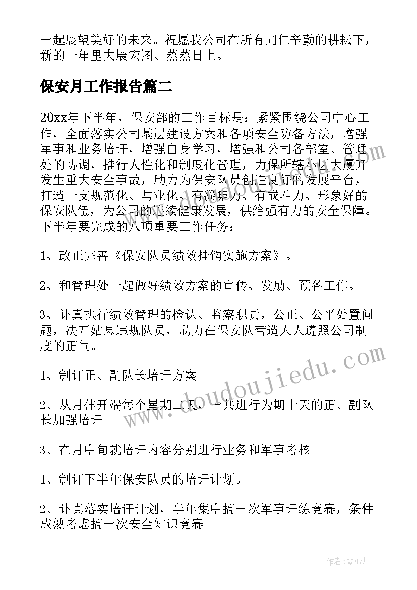 最新保安月工作报告(优秀7篇)