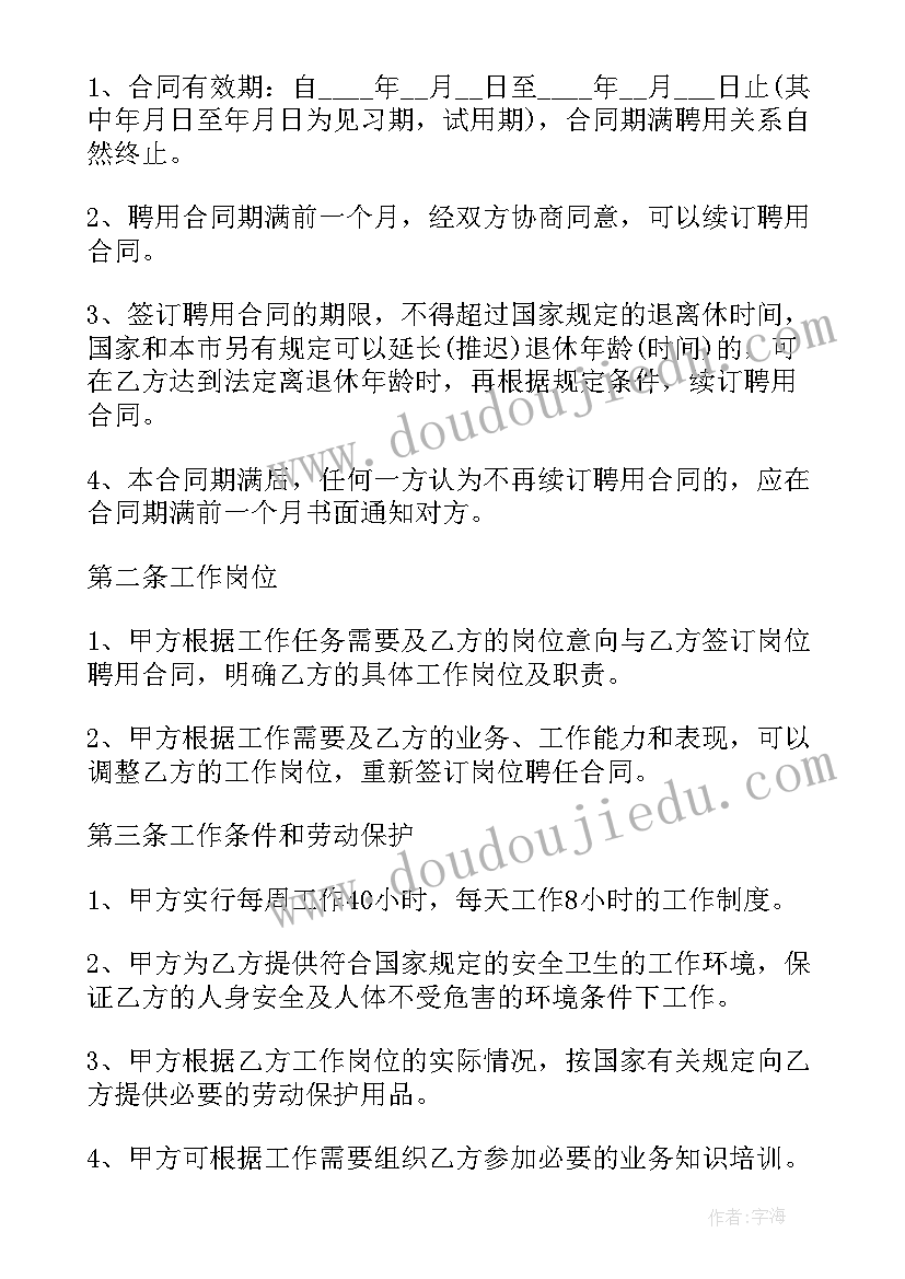 2023年技术顾问协议聘用合同(通用7篇)