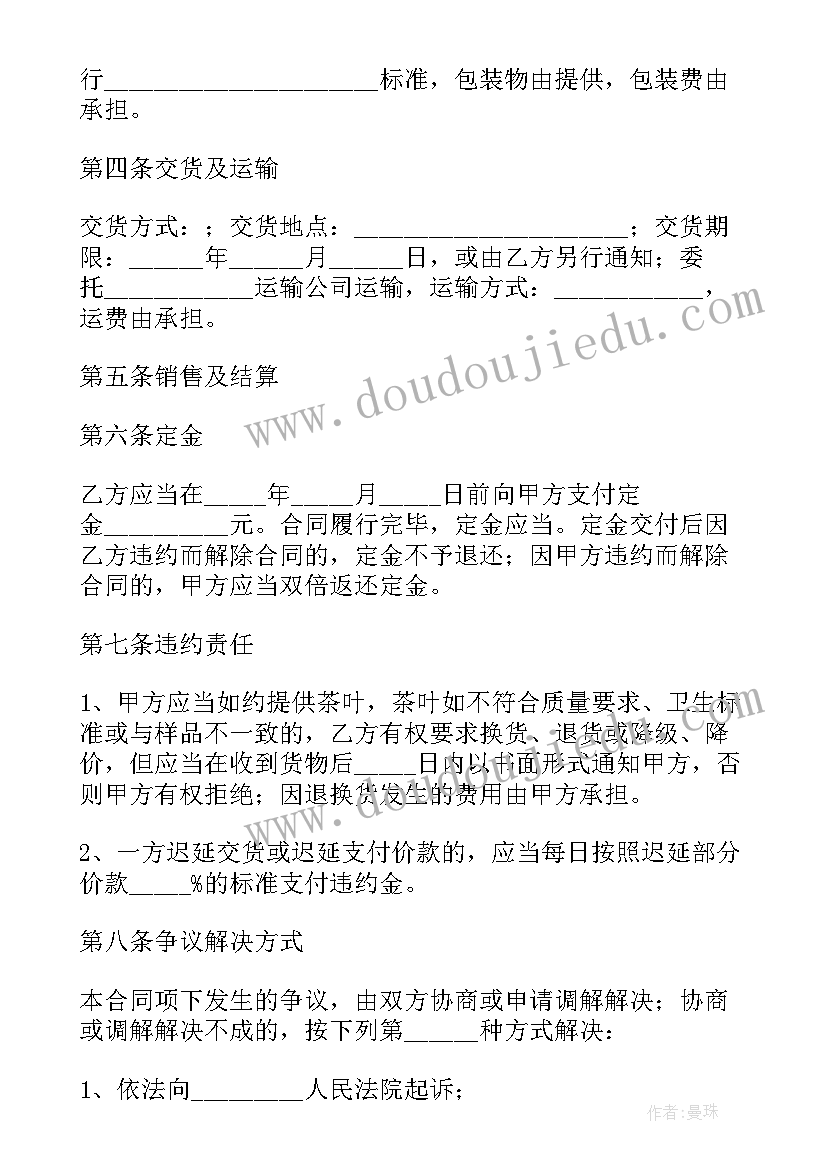 最新茶叶采购合同简易版 茶叶采购合同标准(优秀5篇)