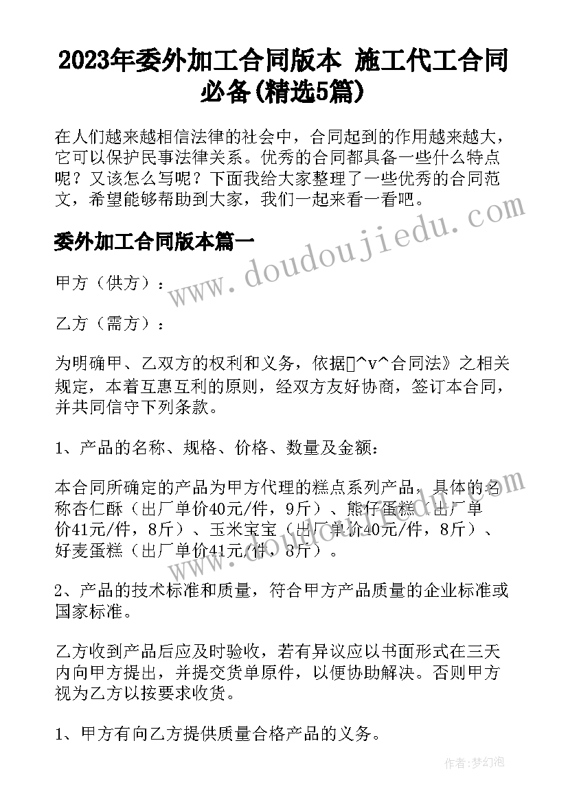 2023年委外加工合同版本 施工代工合同必备(精选5篇)