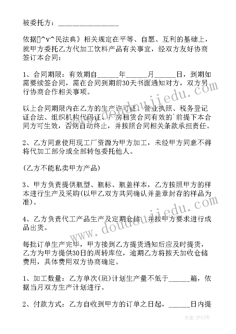 2023年委外加工合同版本 施工代工合同必备(精选5篇)