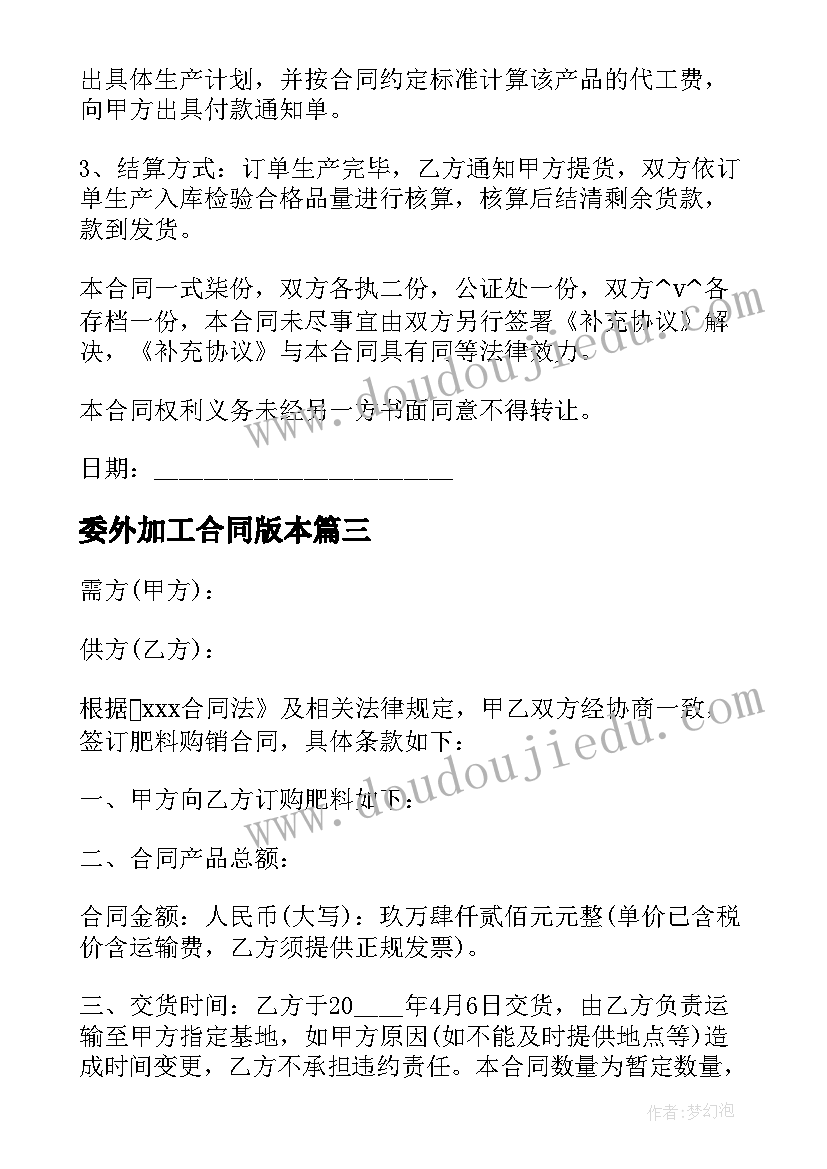 2023年委外加工合同版本 施工代工合同必备(精选5篇)