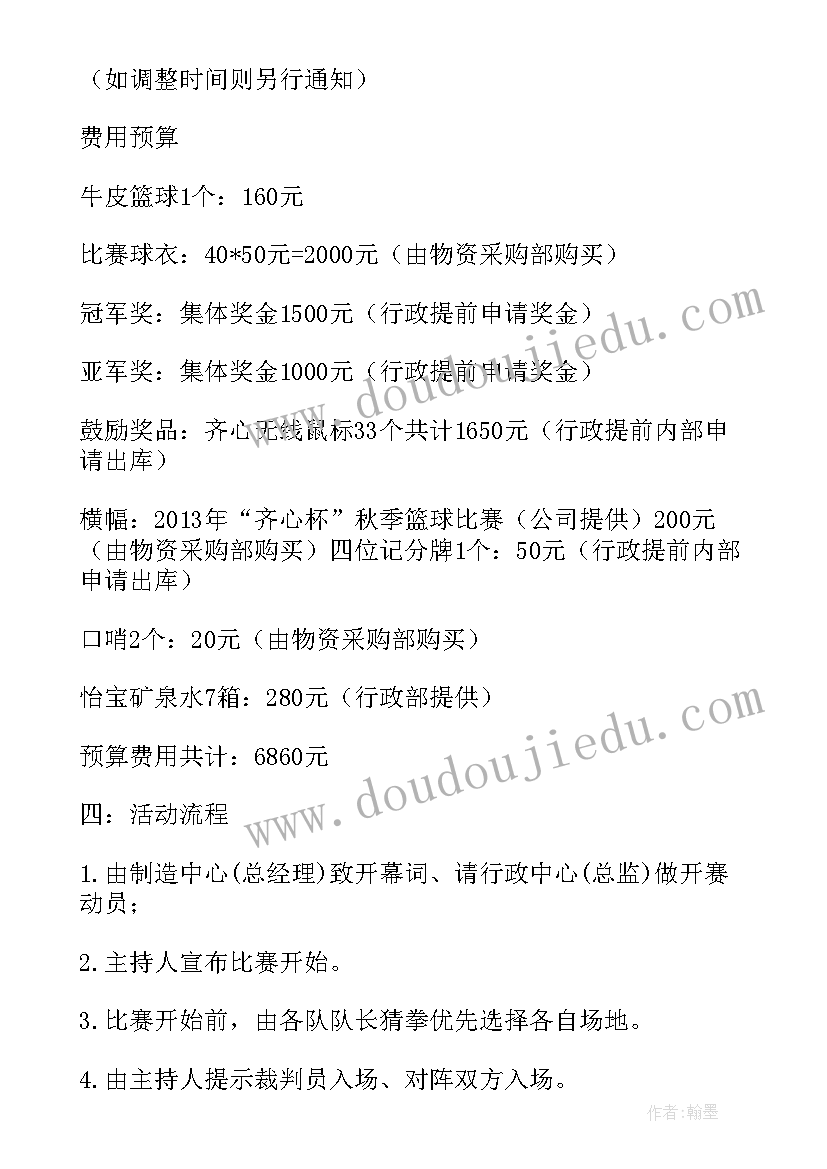 篮球比赛工作计划(汇总10篇)