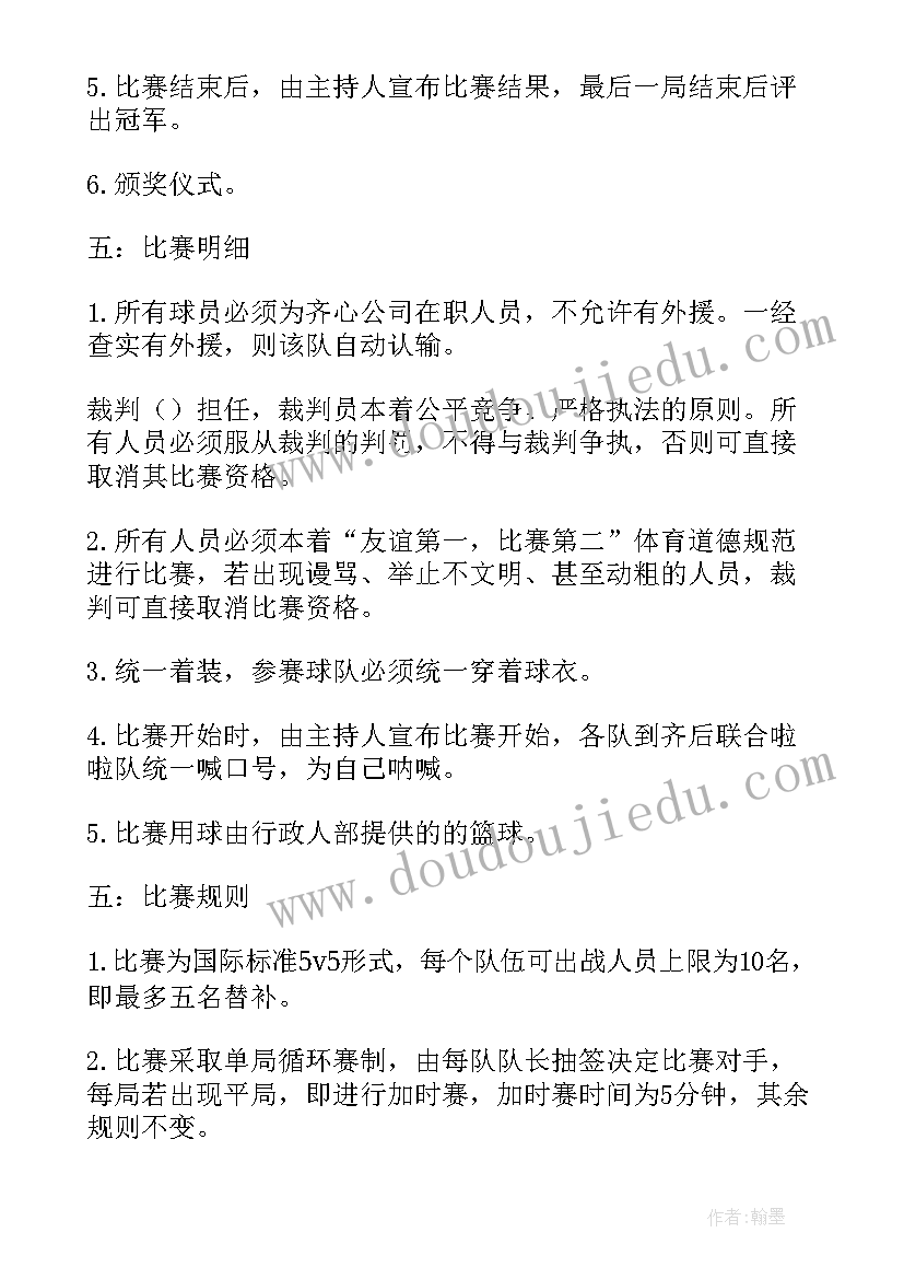 篮球比赛工作计划(汇总10篇)