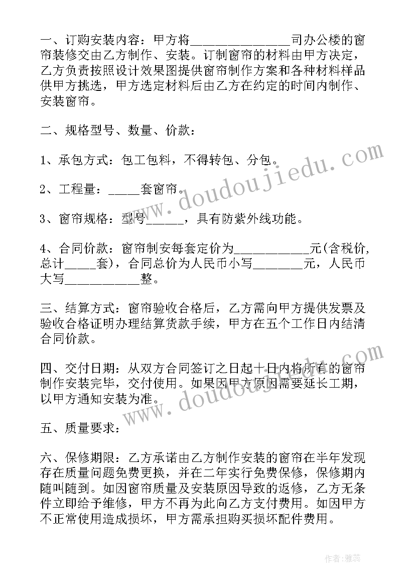 最新窗帘合同简版免费(模板5篇)