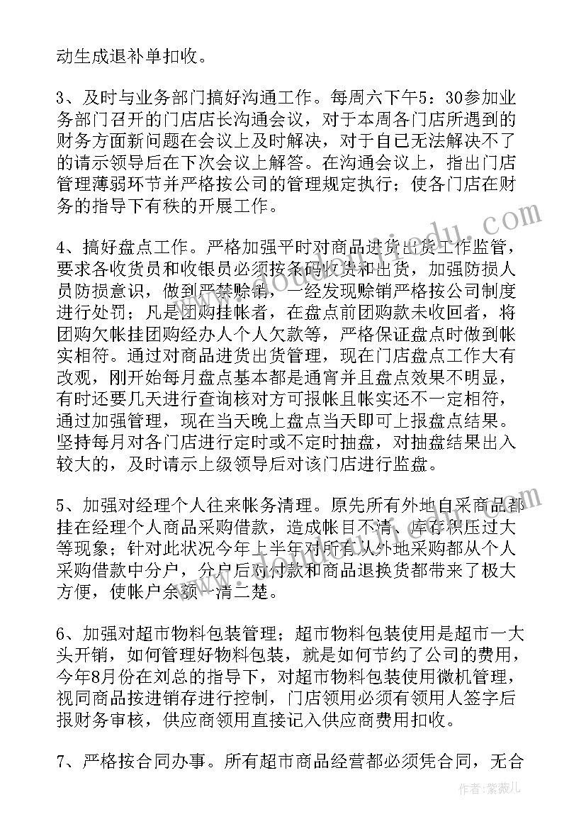 最新超市客服工作总结与计划(精选5篇)