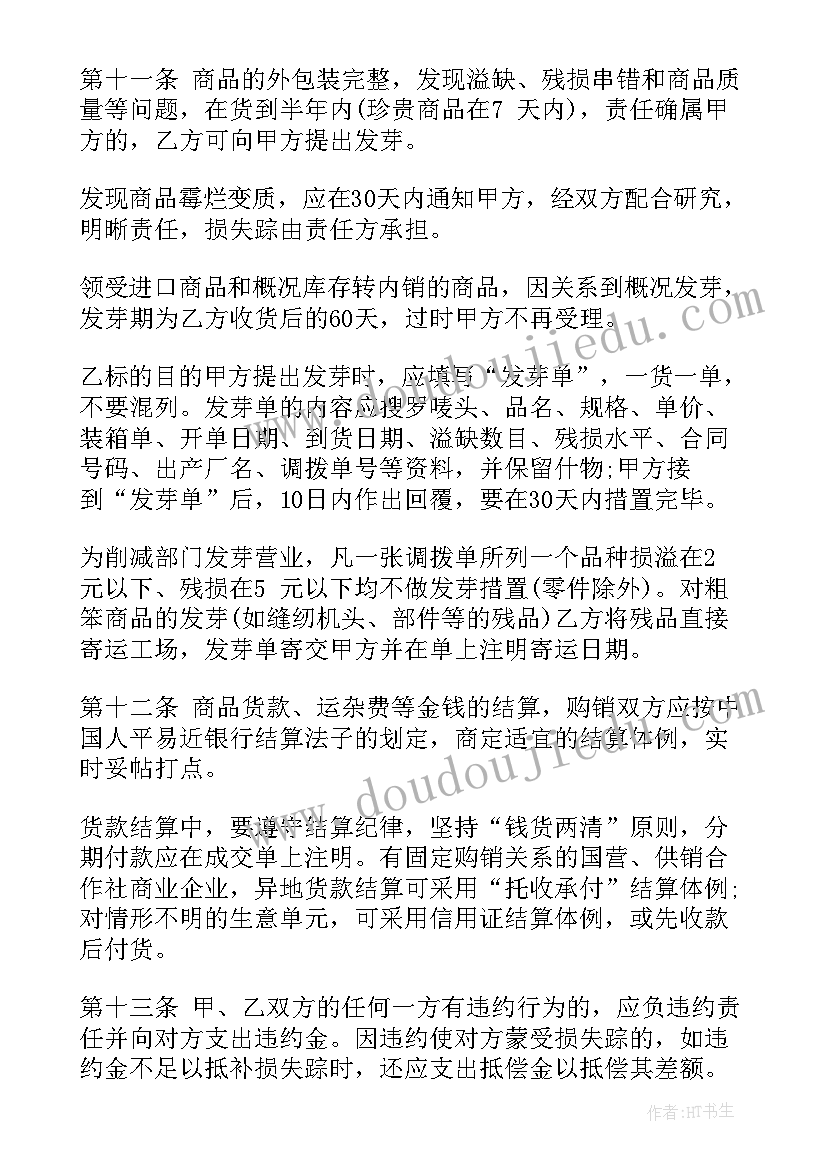 建材购销合同具体清单内容(精选5篇)