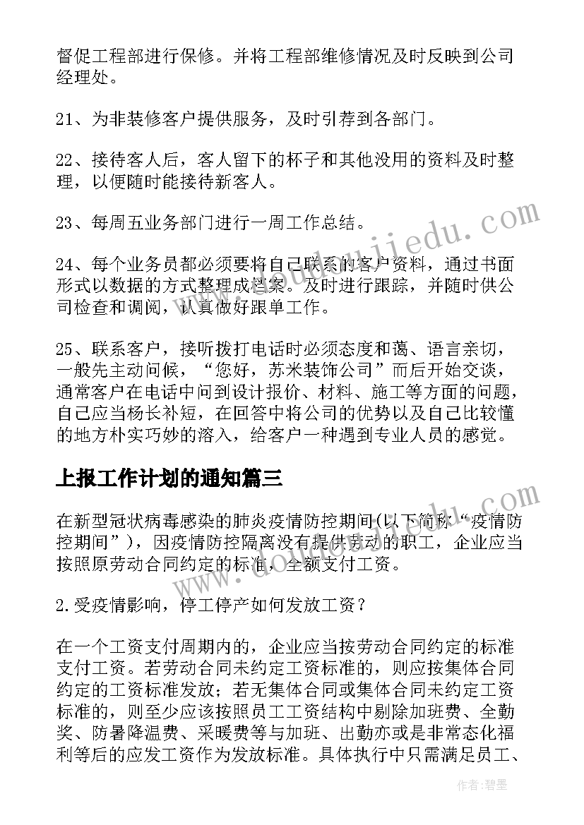 上报工作计划的通知(模板5篇)