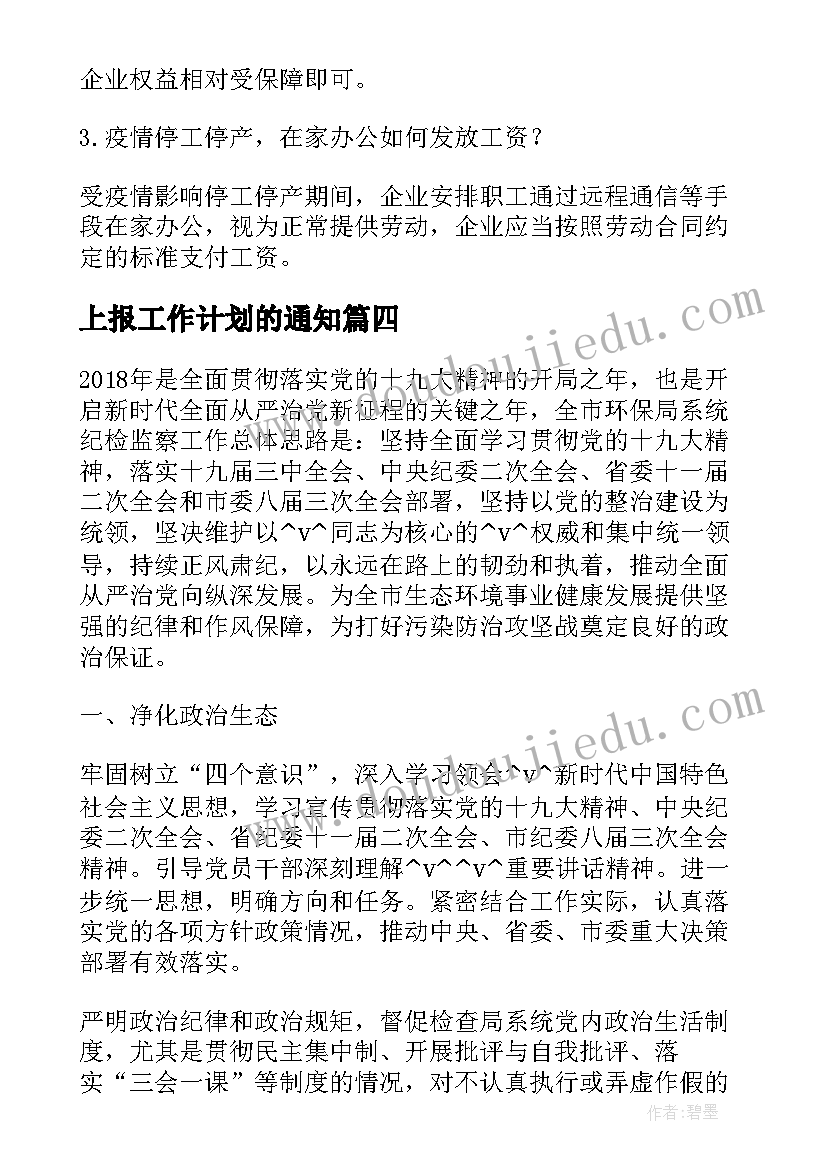 上报工作计划的通知(模板5篇)