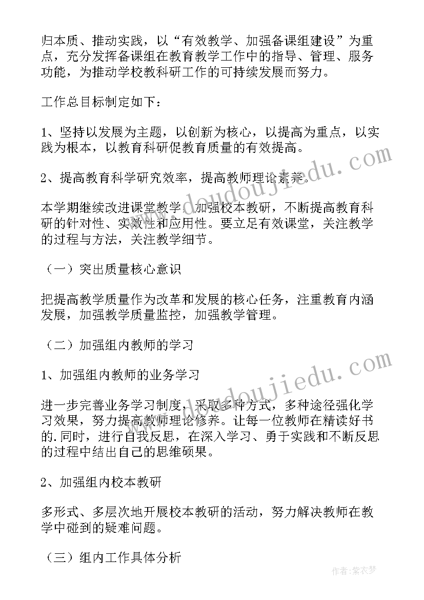 2023年学期集体备课工作总结(模板10篇)