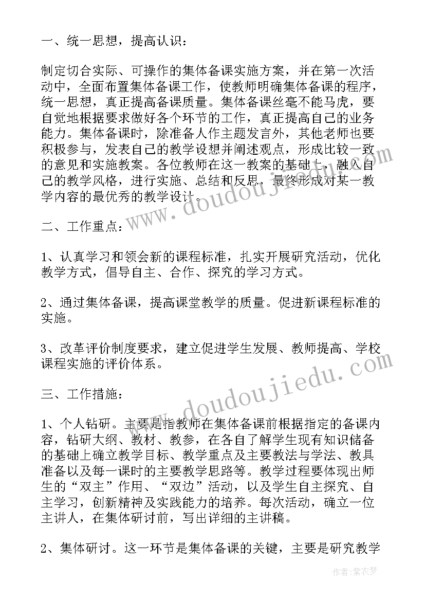 2023年学期集体备课工作总结(模板10篇)