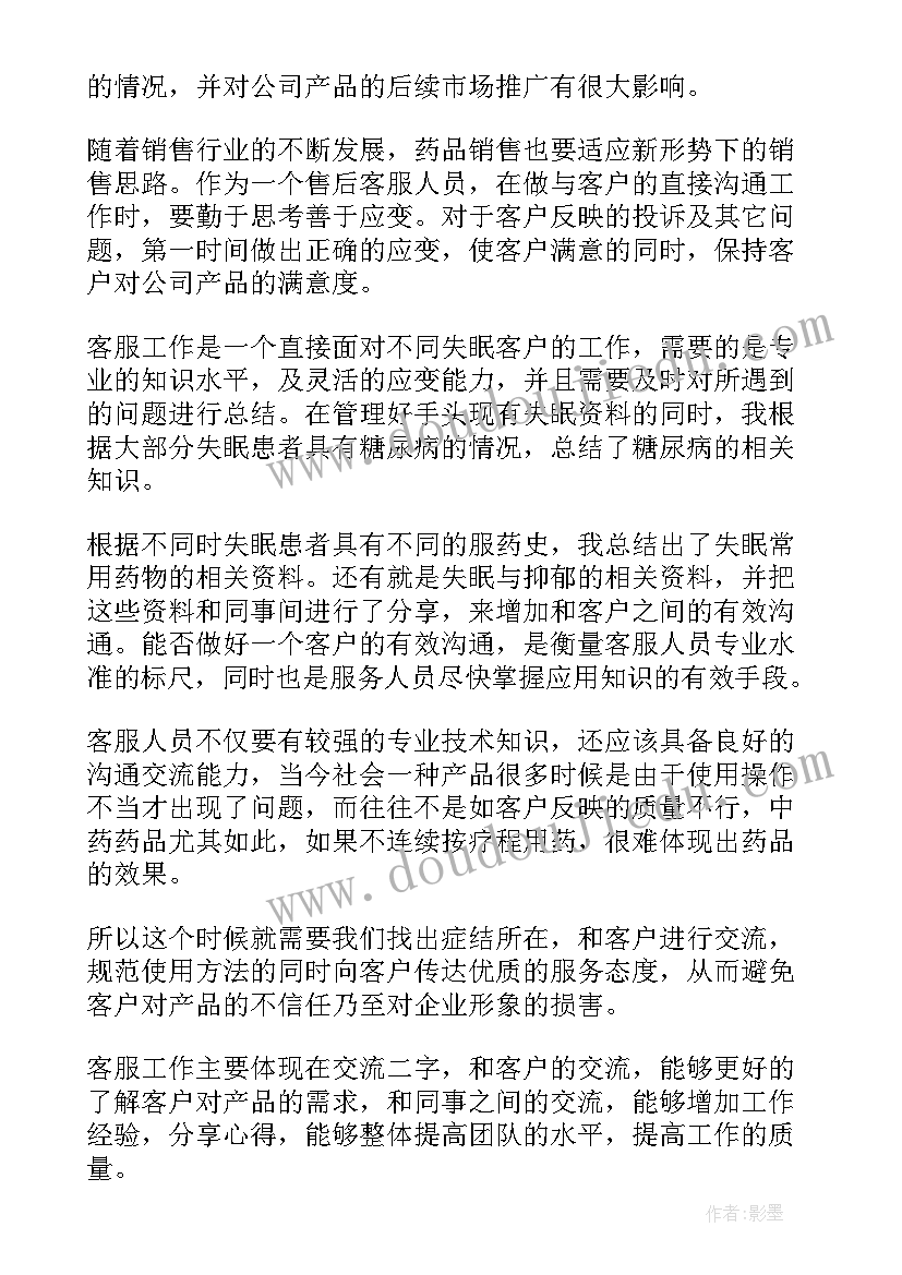 最新售后客服年度工作总结(大全5篇)