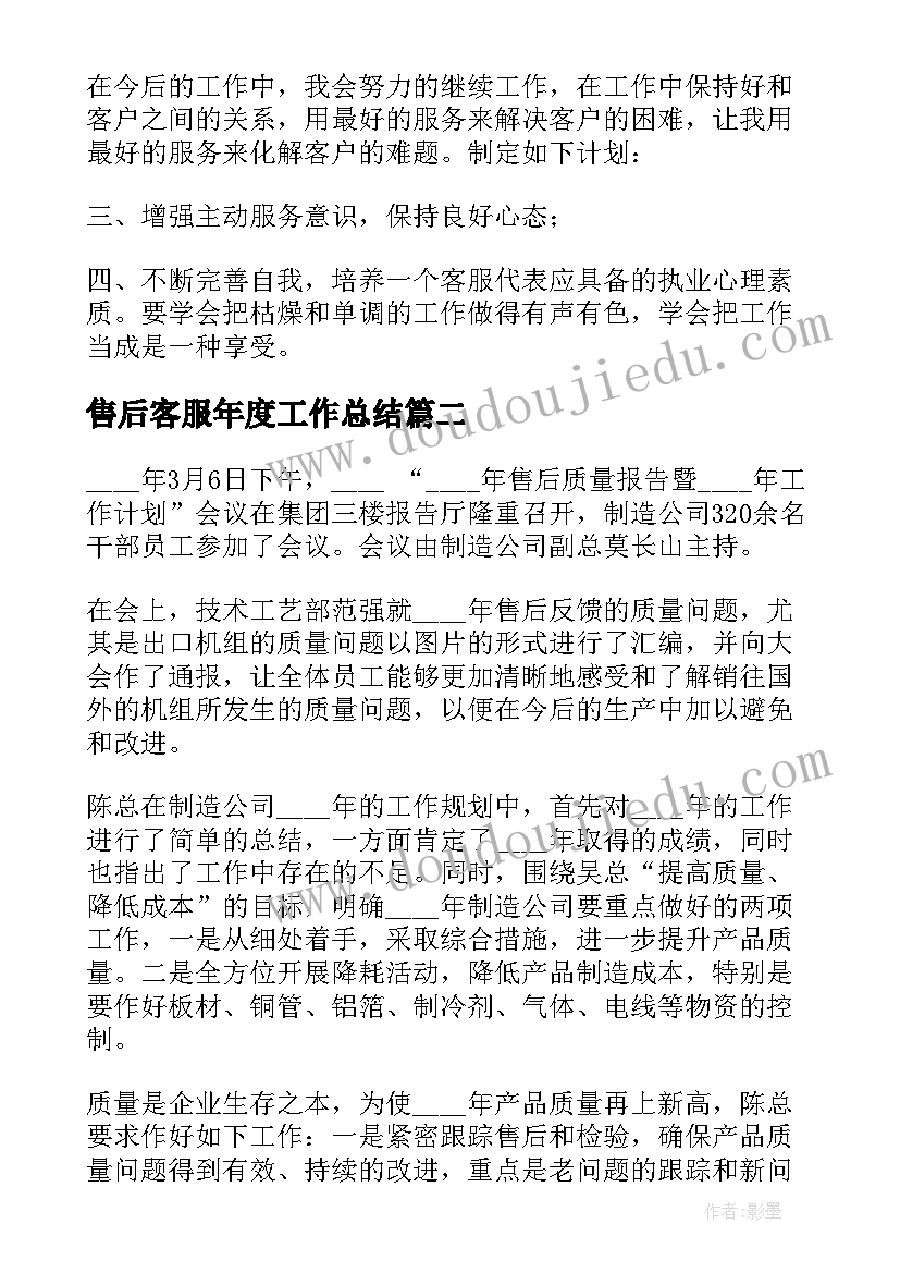 最新售后客服年度工作总结(大全5篇)