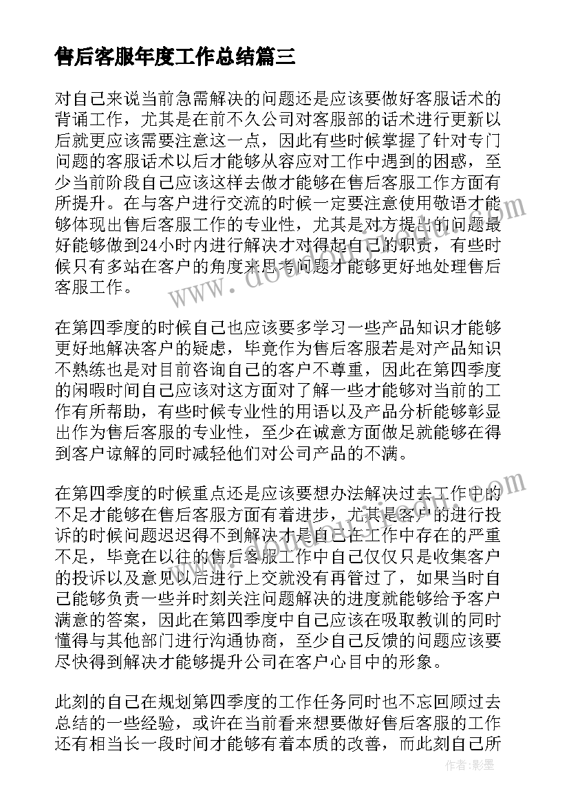 最新售后客服年度工作总结(大全5篇)