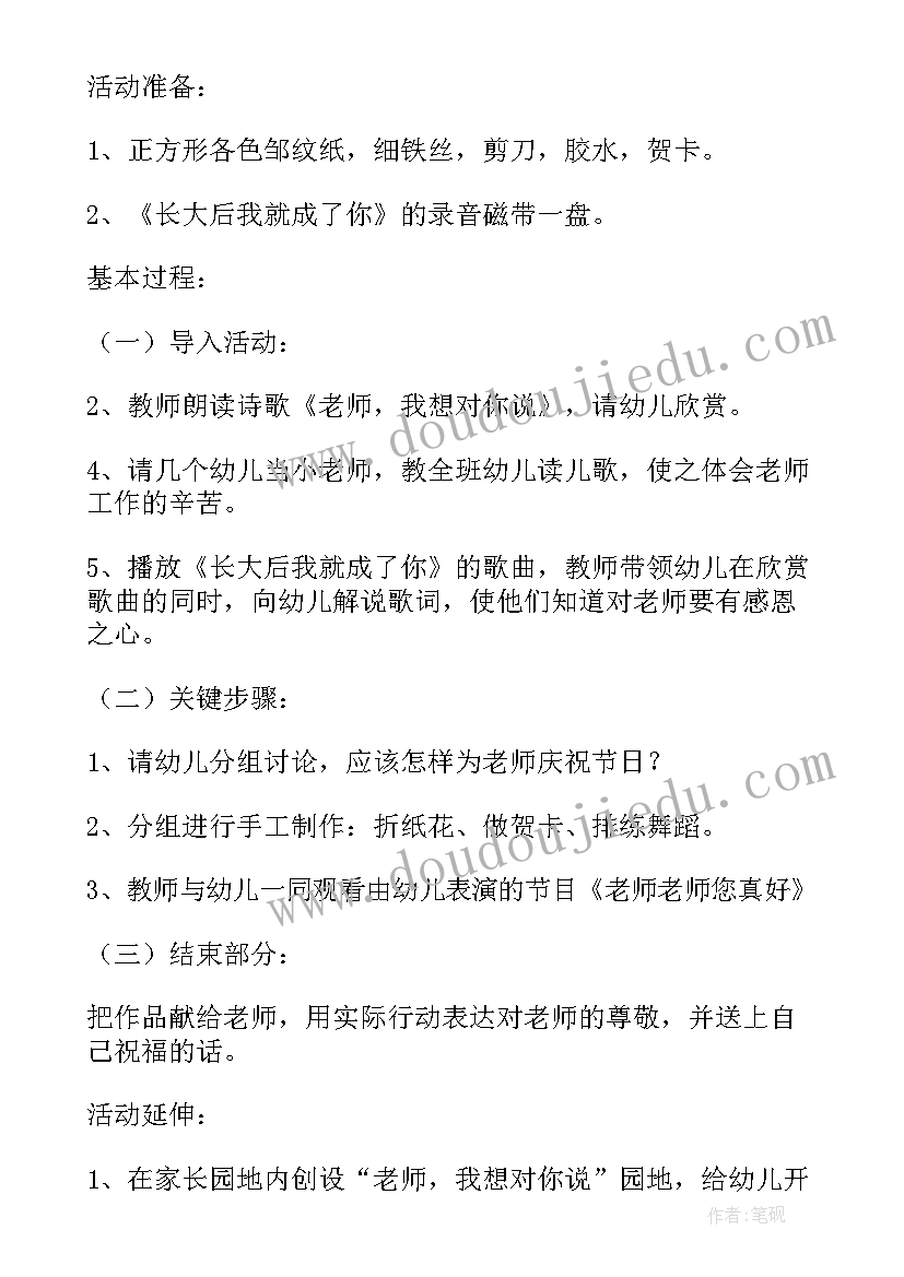 最新感恩教师班会记录 感恩教师节班会(优质5篇)