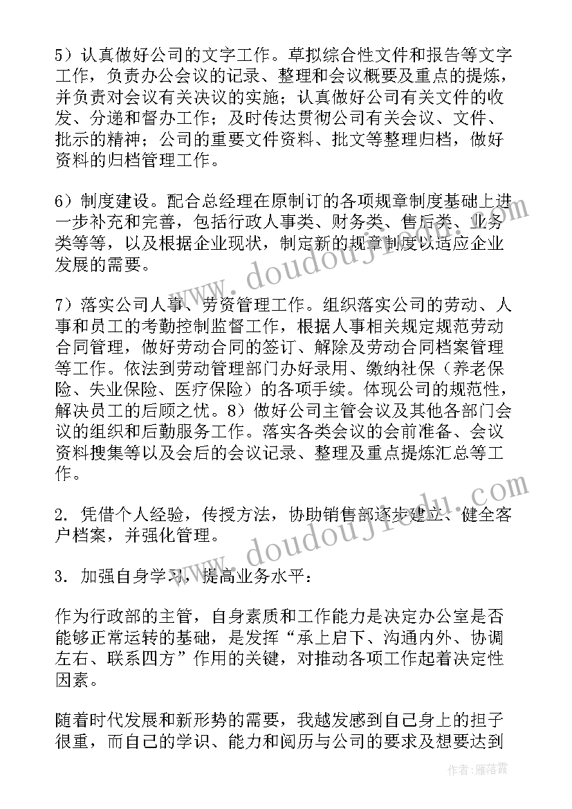 最新保险公司工作计划(精选8篇)