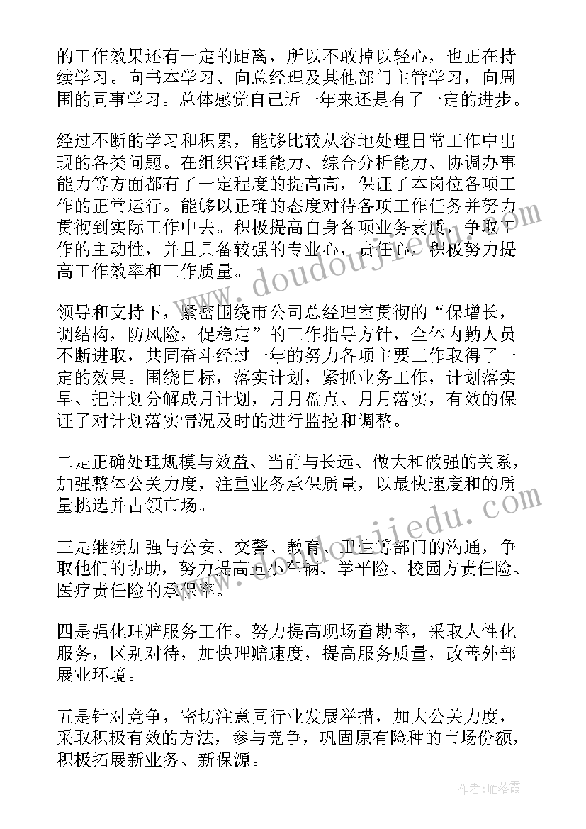 最新保险公司工作计划(精选8篇)