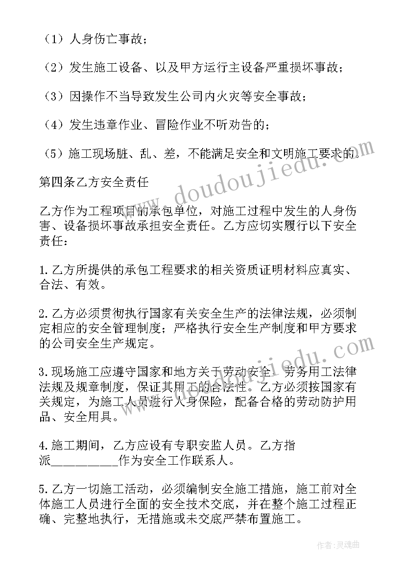 政府工程承包合同协议书 政府采购合同(实用9篇)