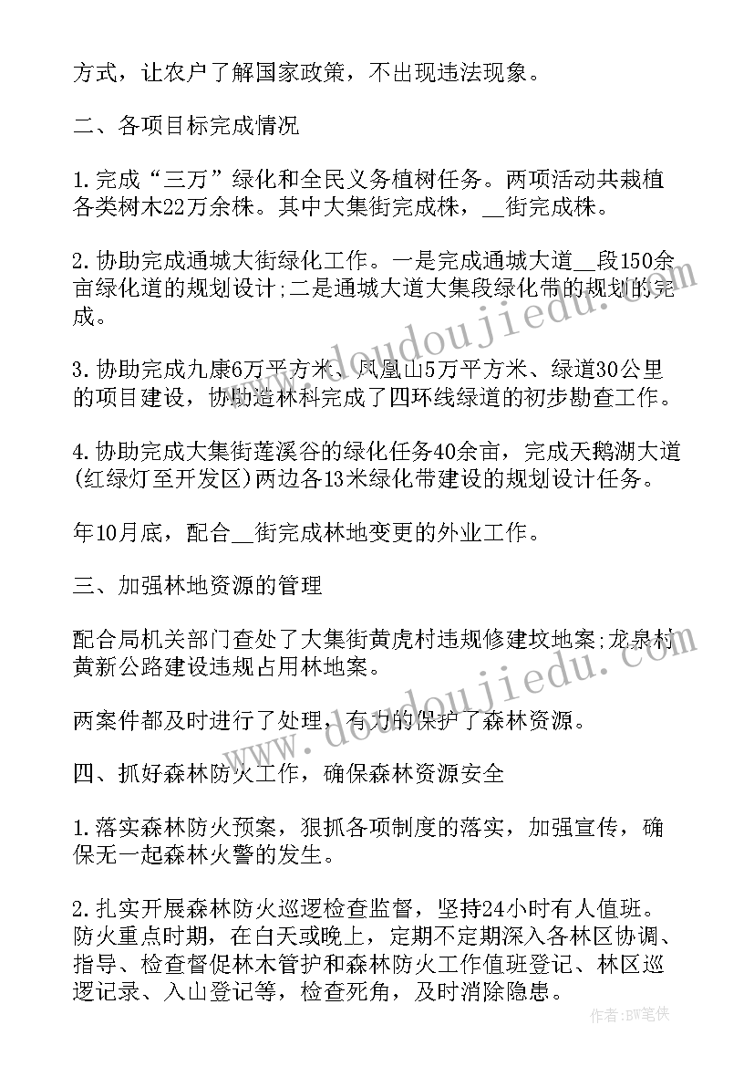 2023年林业局工作总结(模板5篇)