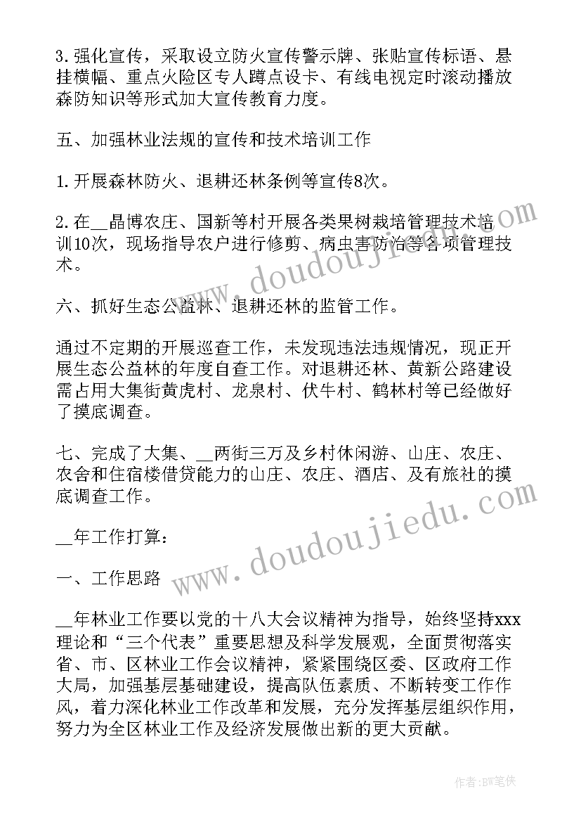 2023年林业局工作总结(模板5篇)