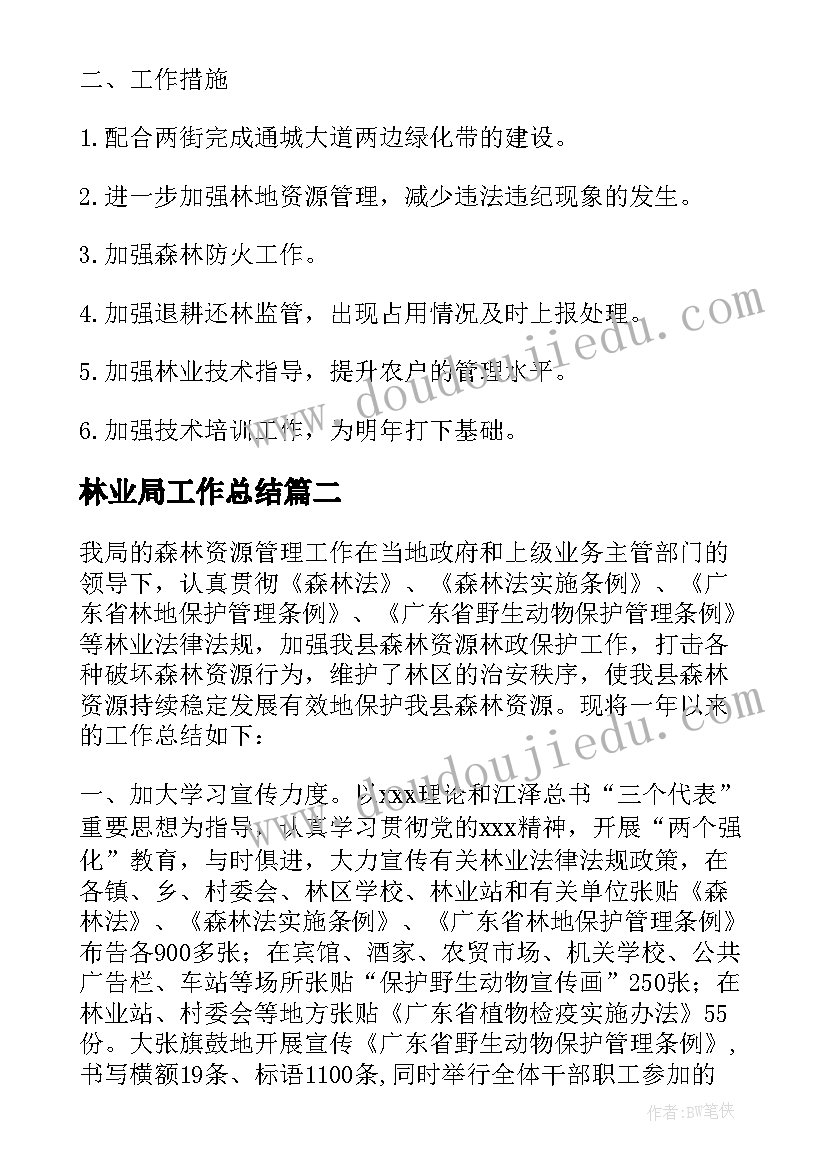 2023年林业局工作总结(模板5篇)