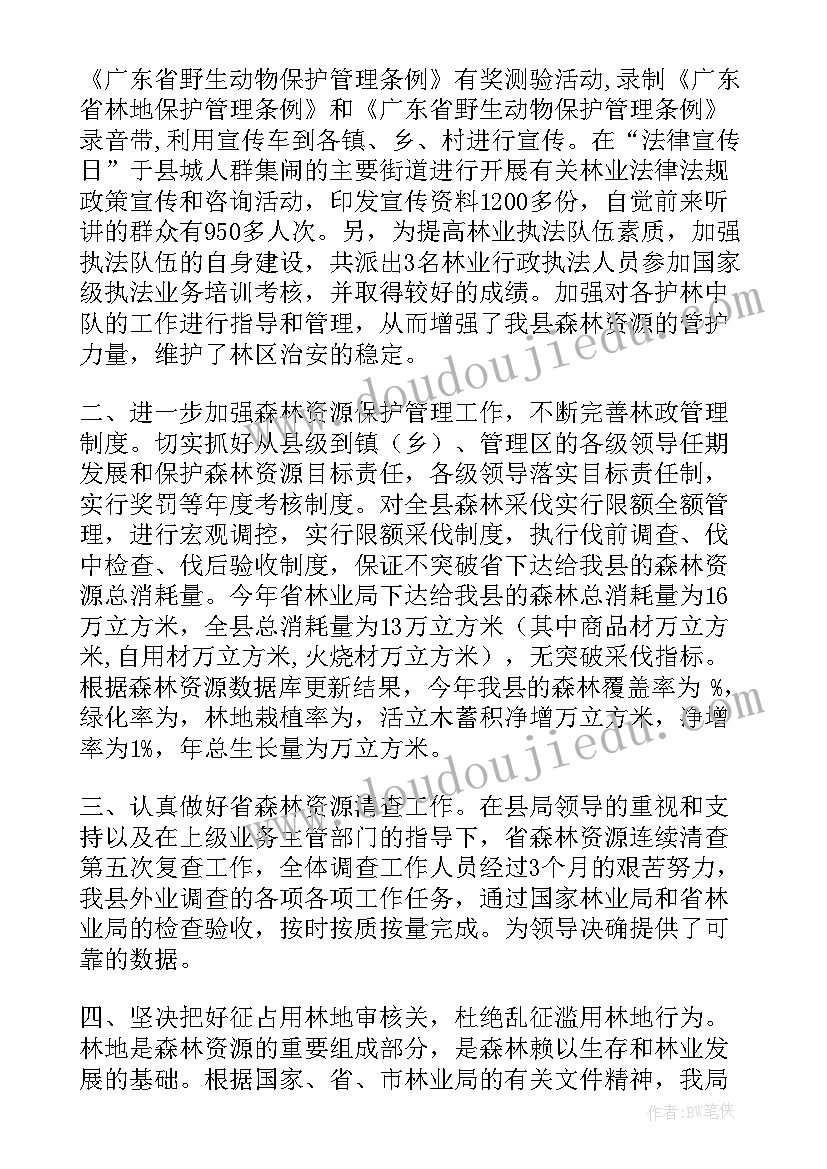 2023年林业局工作总结(模板5篇)