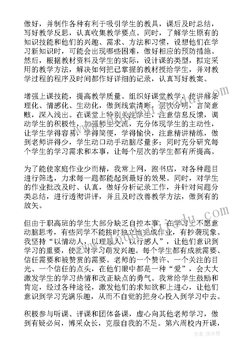 生活老师个人工作总结 老师个人工作总结(优秀9篇)